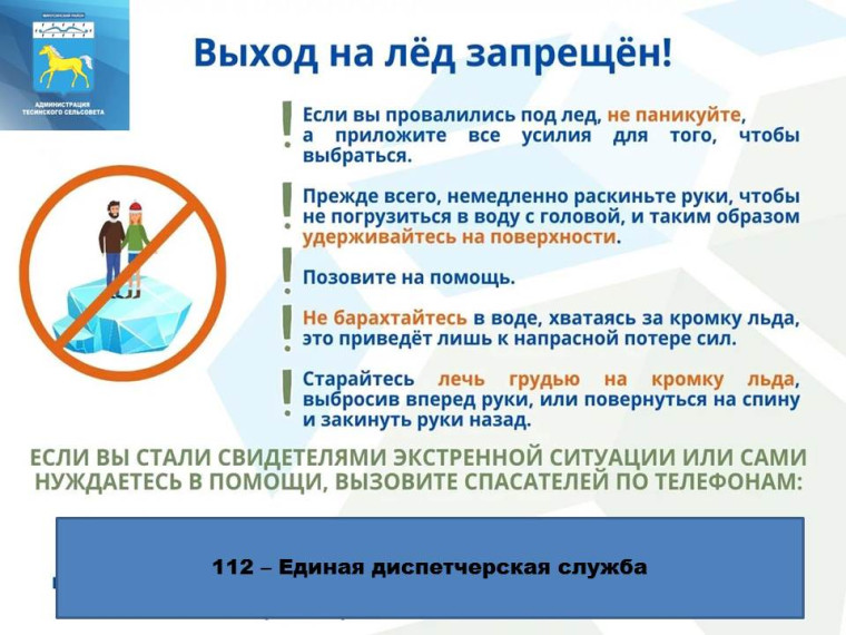 Выход на лёд запрёщен. Выход на лёд запрёщен.