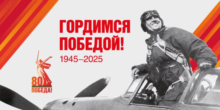Совсем скоро наша страна отметит одну из самых значимых исторических дат — 80-летие Победы в Великой Отечественной войне!. Совсем скоро наша страна отметит одну из самых значимых исторических дат — 80-летие Победы в Великой Отечественной войне!.