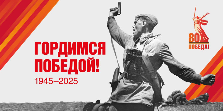 80-летие Победы в Великой Отечественной войне - ресурсы. 80-летие Победы в Великой Отечественной войне - ресурсы.